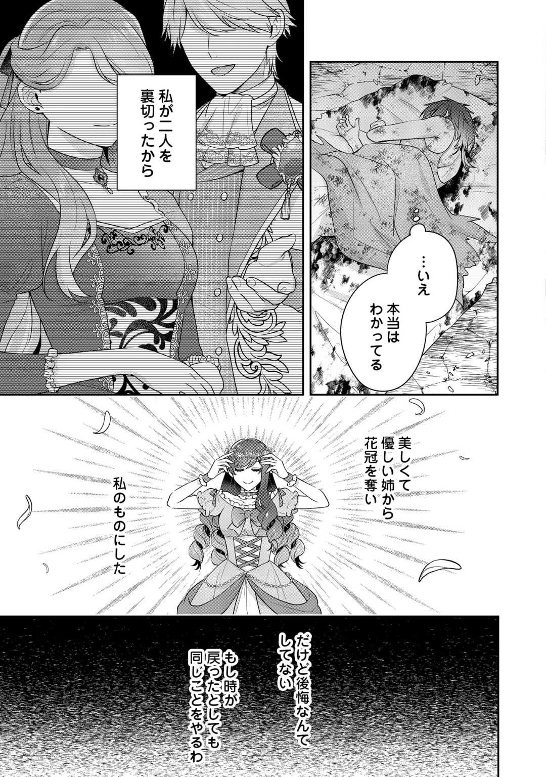 愛されない花嫁は初夜を一人で過ごす 第15話 - 23