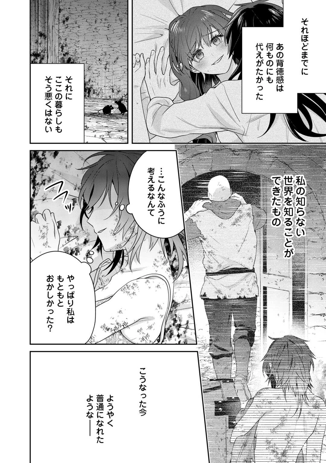 愛されない花嫁は初夜を一人で過ごす 第15話 - 24