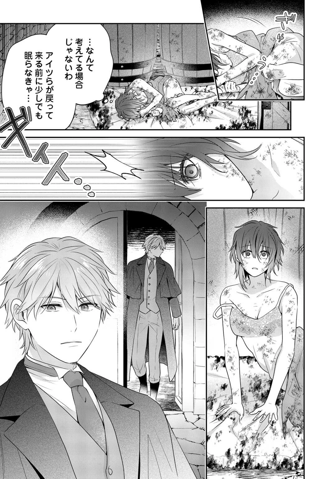 愛されない花嫁は初夜を一人で過ごす 第15話 - 25