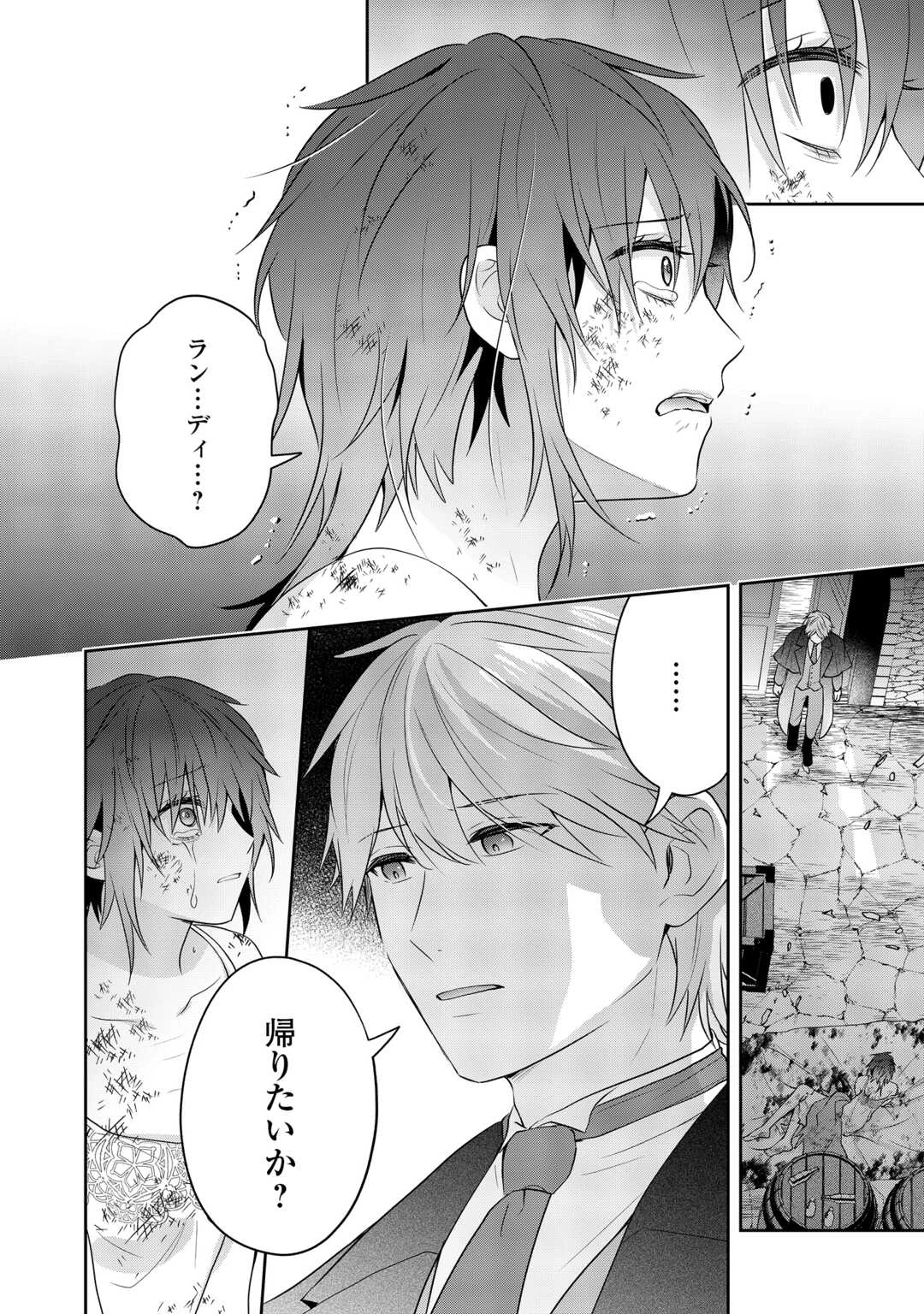 愛されない花嫁は初夜を一人で過ごす 第15話 - 26