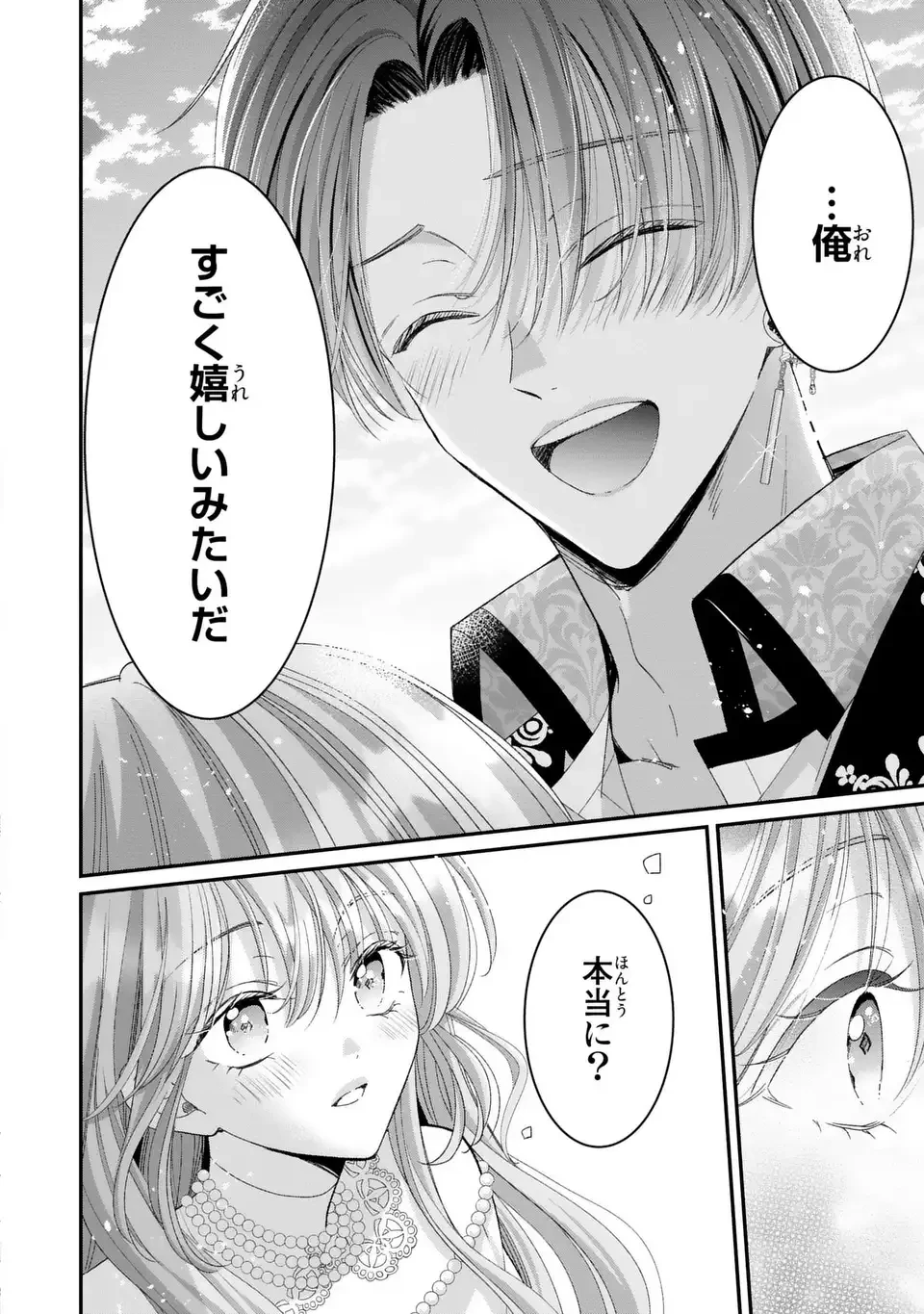 公爵様、悪妻の私はもう放っておいてください 第14話 - 4