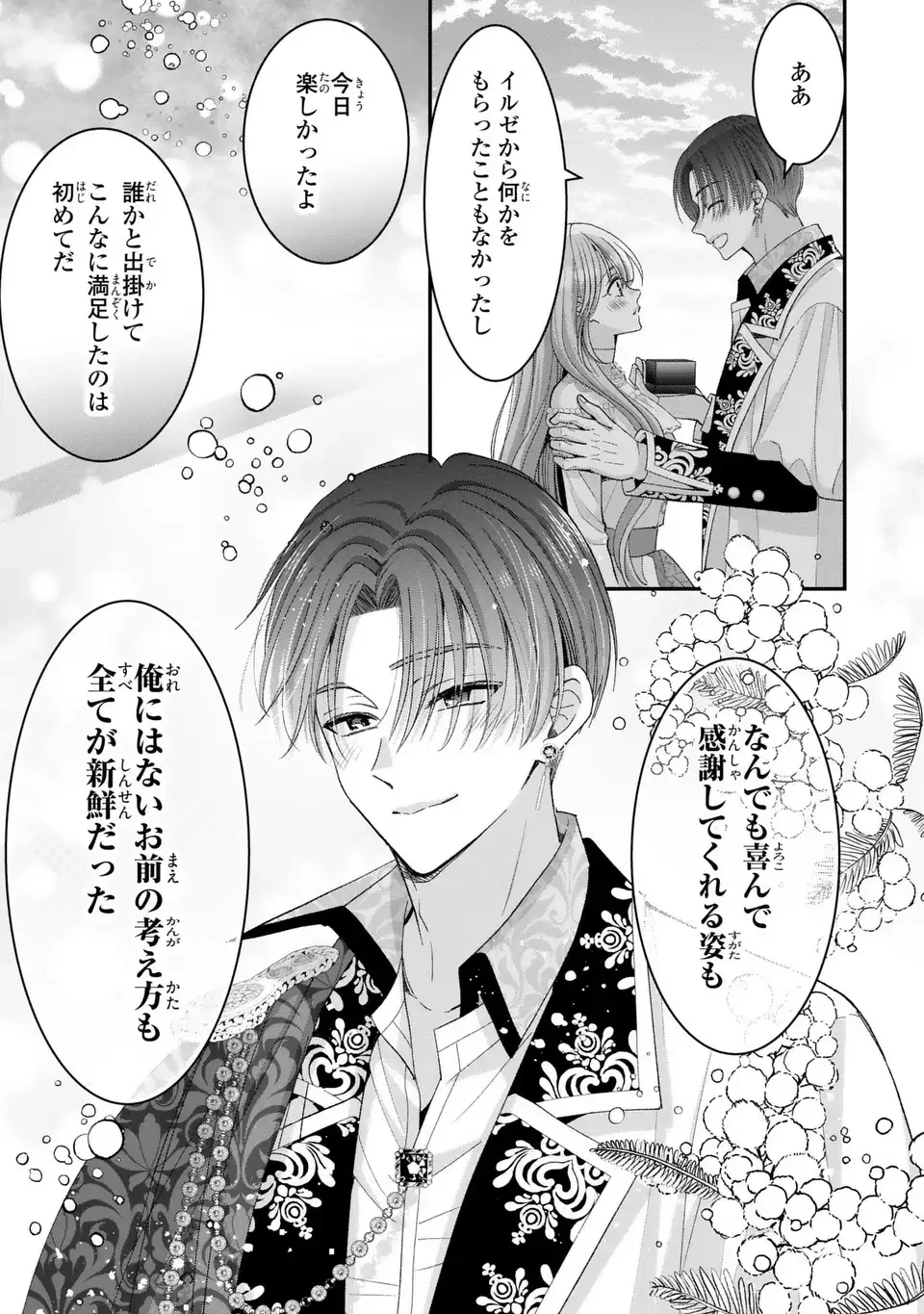 公爵様、悪妻の私はもう放っておいてください 第14話 - 5