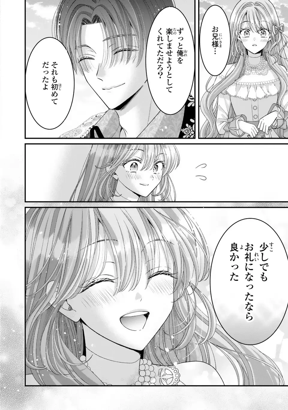 公爵様、悪妻の私はもう放っておいてください 第14話 - 6