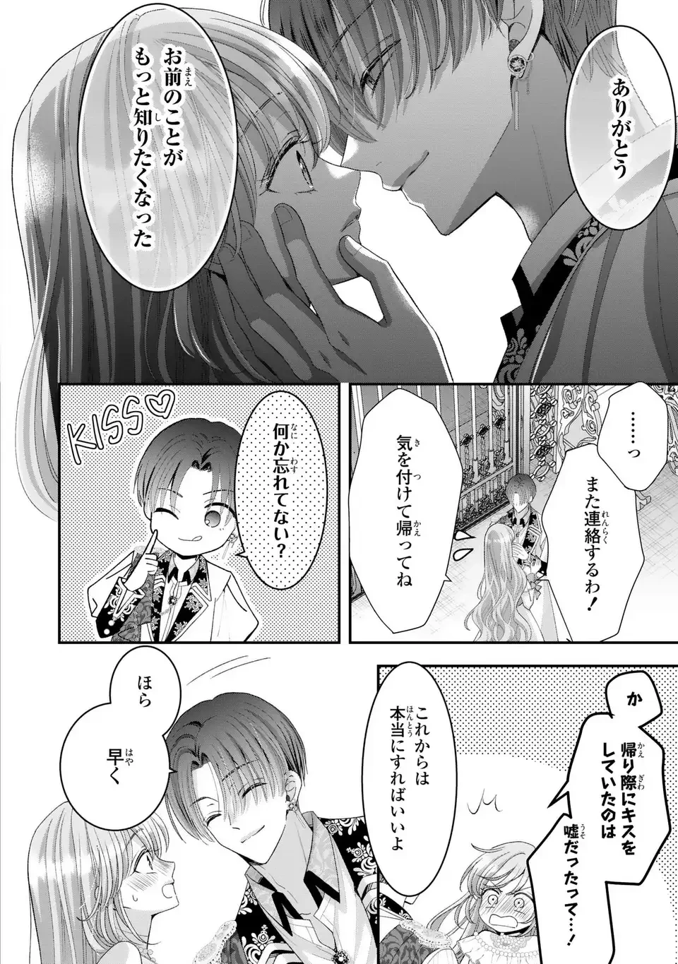 公爵様、悪妻の私はもう放っておいてください 第14話 - 8