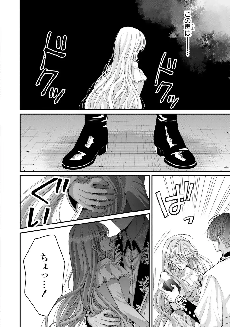 公爵様、悪妻の私はもう放っておいてください 第14話 - 10