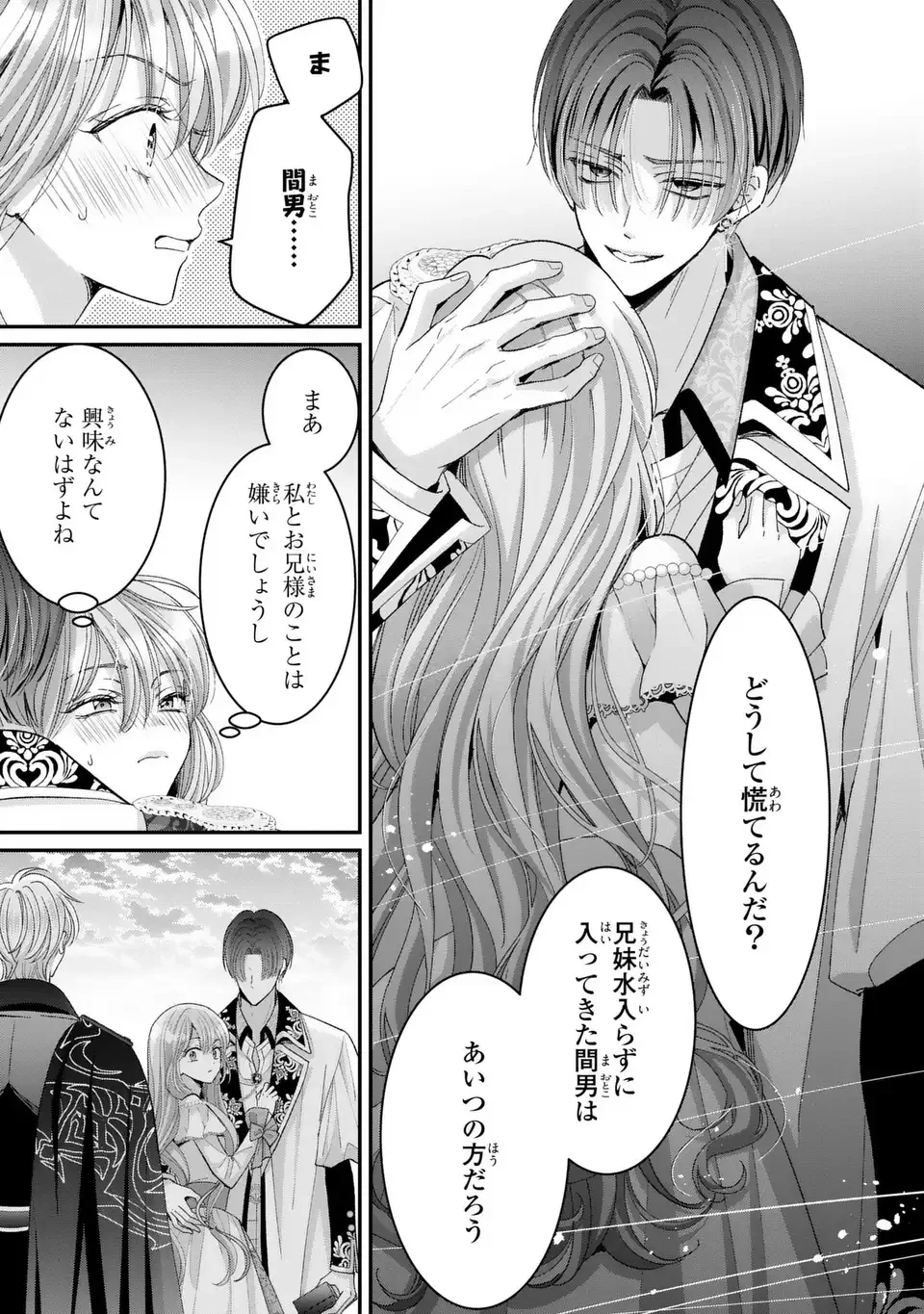 公爵様、悪妻の私はもう放っておいてください 第14話 - 11