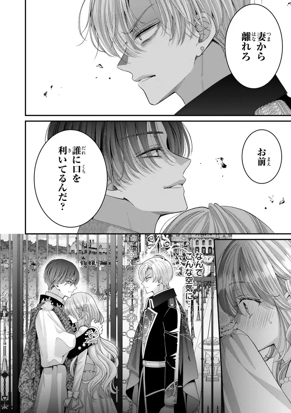 公爵様、悪妻の私はもう放っておいてください 第14話 - 14