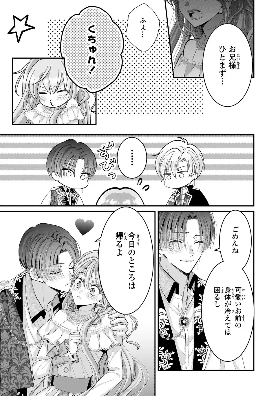 公爵様、悪妻の私はもう放っておいてください 第14話 - 15