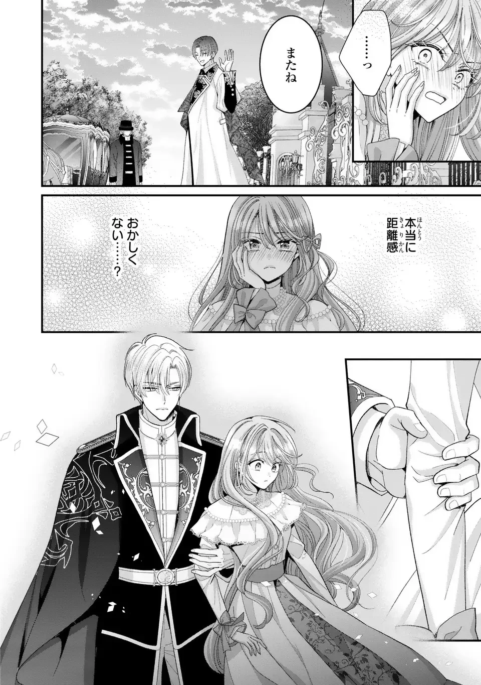 公爵様、悪妻の私はもう放っておいてください 第14話 - 16