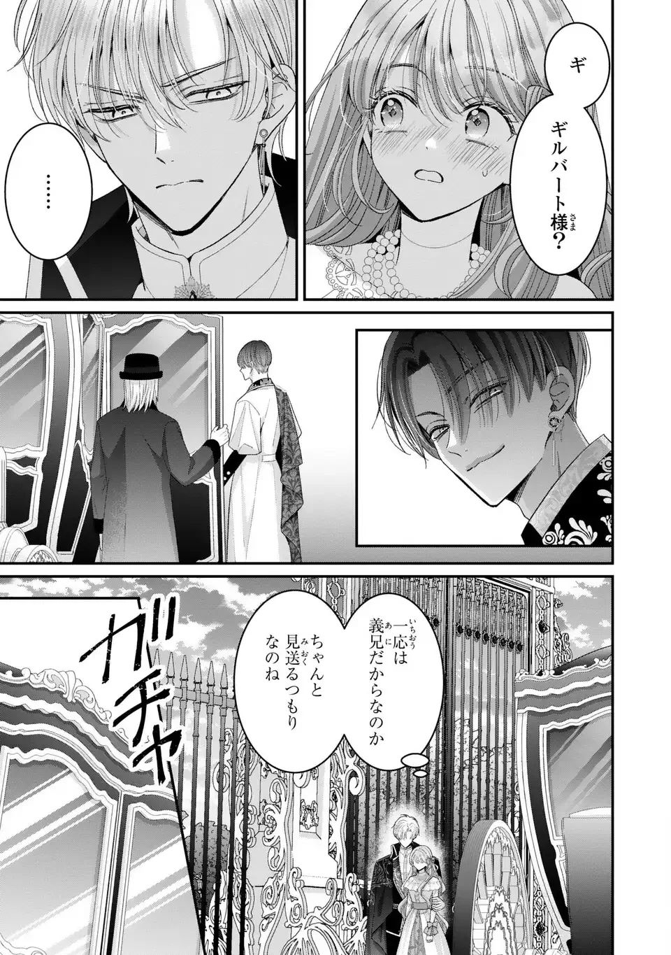 公爵様、悪妻の私はもう放っておいてください 第14話 - 17