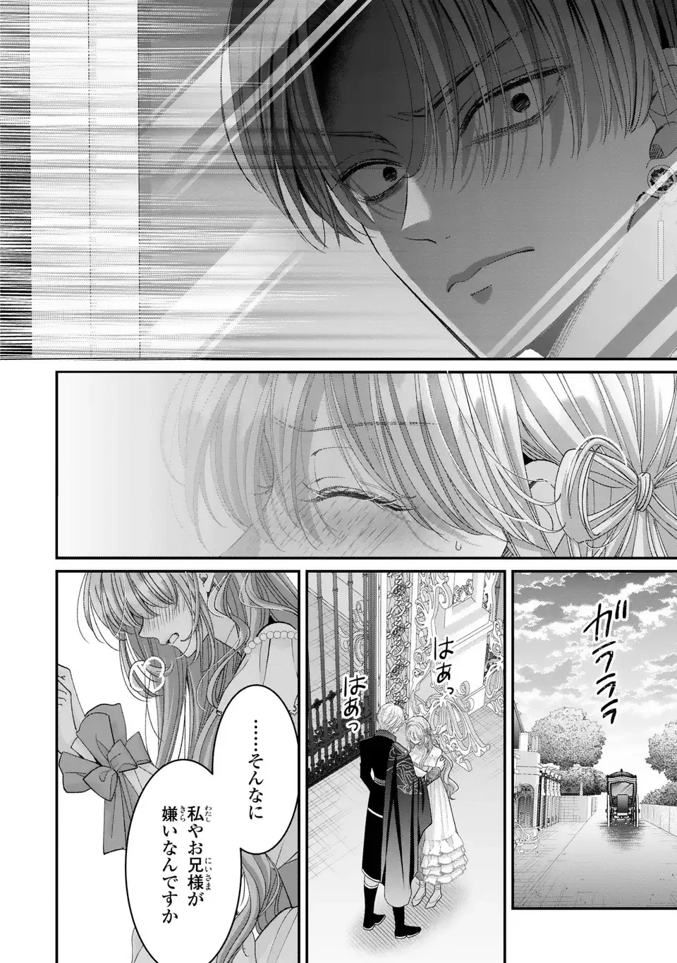 公爵様、悪妻の私はもう放っておいてください 第14話 - 20