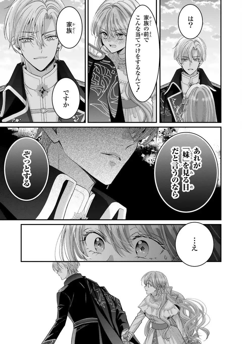 公爵様、悪妻の私はもう放っておいてください 第14話 - 21