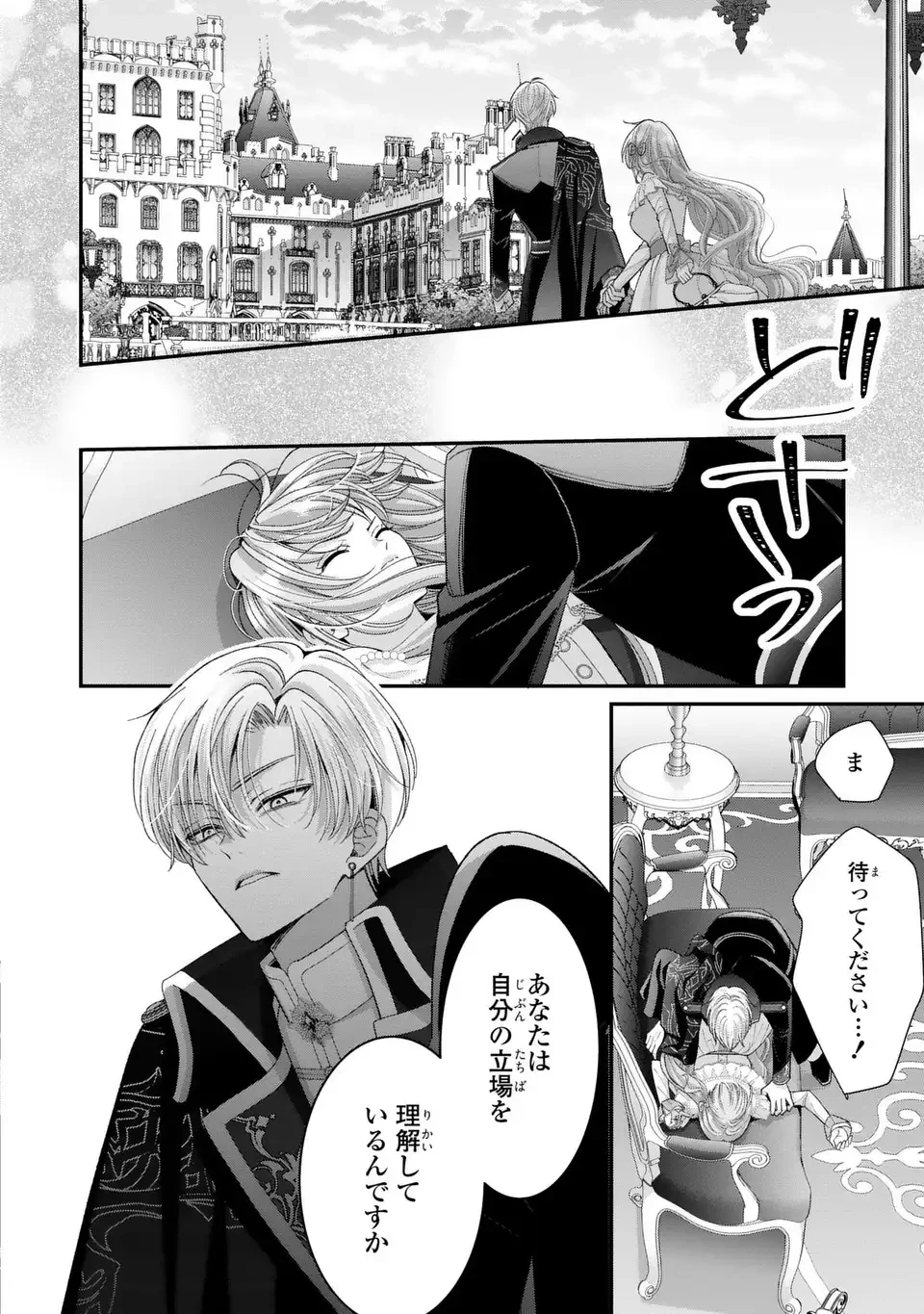 公爵様、悪妻の私はもう放っておいてください 第14話 - 22