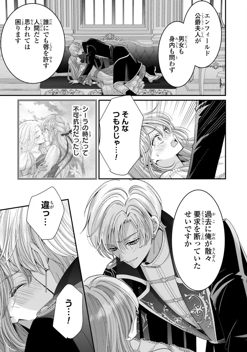 公爵様、悪妻の私はもう放っておいてください 第14話 - 23