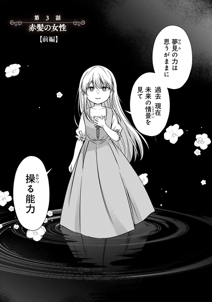 夢見の公爵令嬢は婚約破棄をご所望です 第3話 - 1