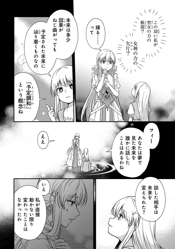 夢見の公爵令嬢は婚約破棄をご所望です 第3話 - 2