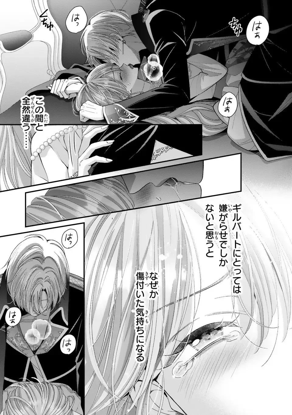 公爵様、悪妻の私はもう放っておいてください 第14話 - 25