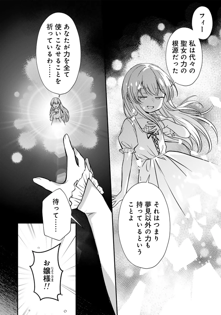 夢見の公爵令嬢は婚約破棄をご所望です 第3話 - 4