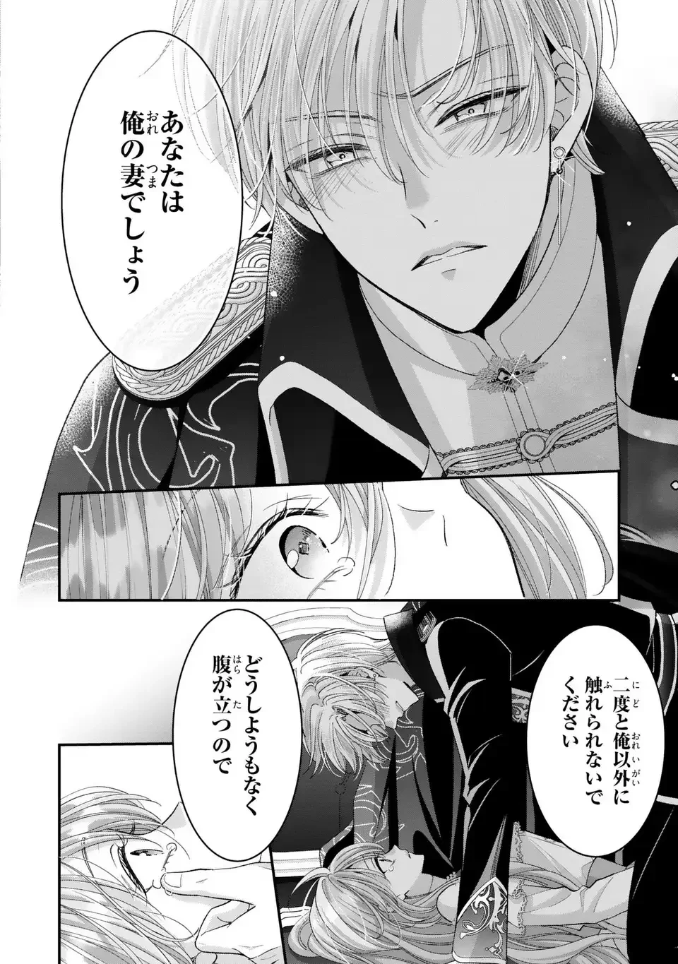 公爵様、悪妻の私はもう放っておいてください 第14話 - 26