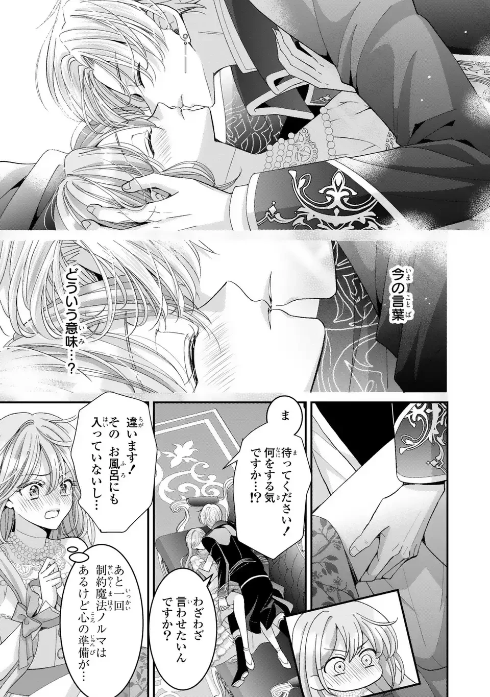 公爵様、悪妻の私はもう放っておいてください 第14話 - 27