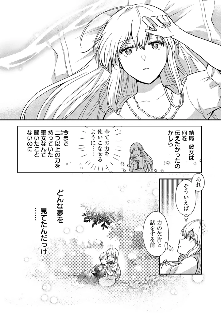 夢見の公爵令嬢は婚約破棄をご所望です 第3話 - 6