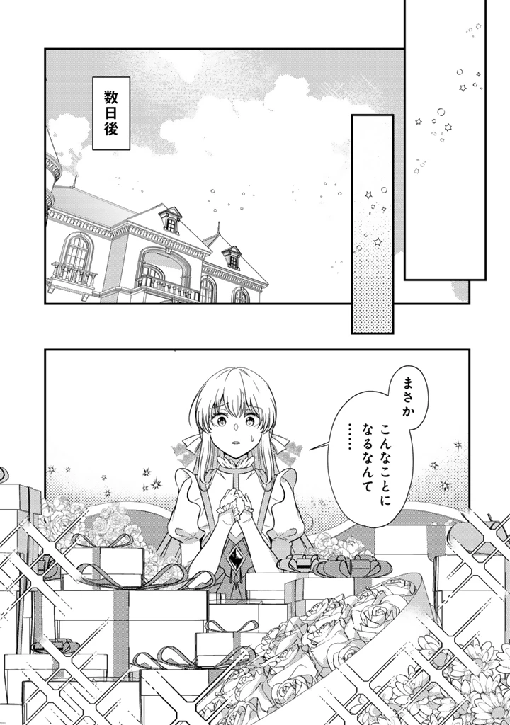 夢見の公爵令嬢は婚約破棄をご所望です 第3話 - 7