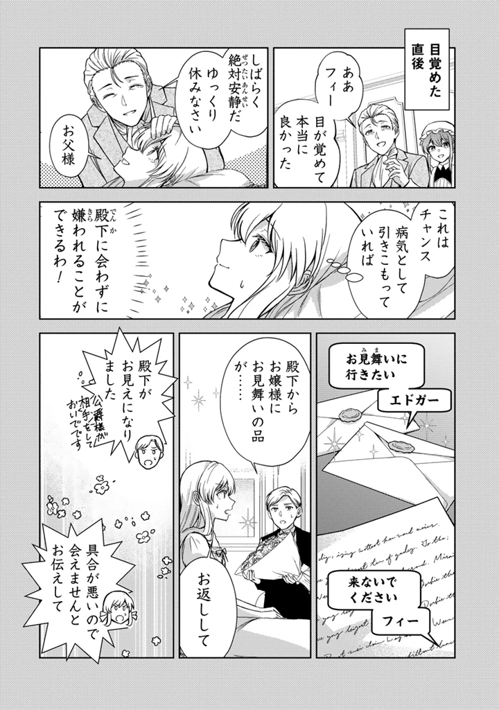 夢見の公爵令嬢は婚約破棄をご所望です 第3話 - 8