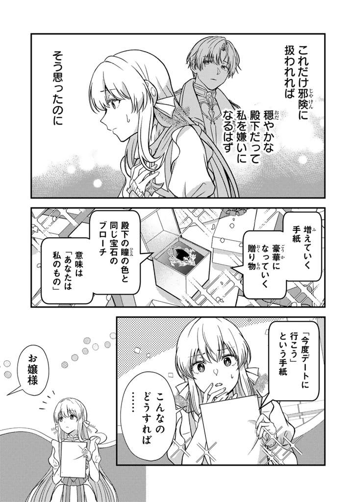 夢見の公爵令嬢は婚約破棄をご所望です 第3話 - 9