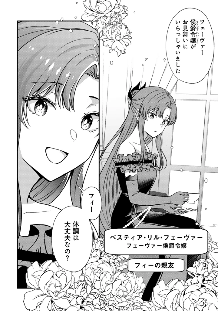 夢見の公爵令嬢は婚約破棄をご所望です 第3話 - 10