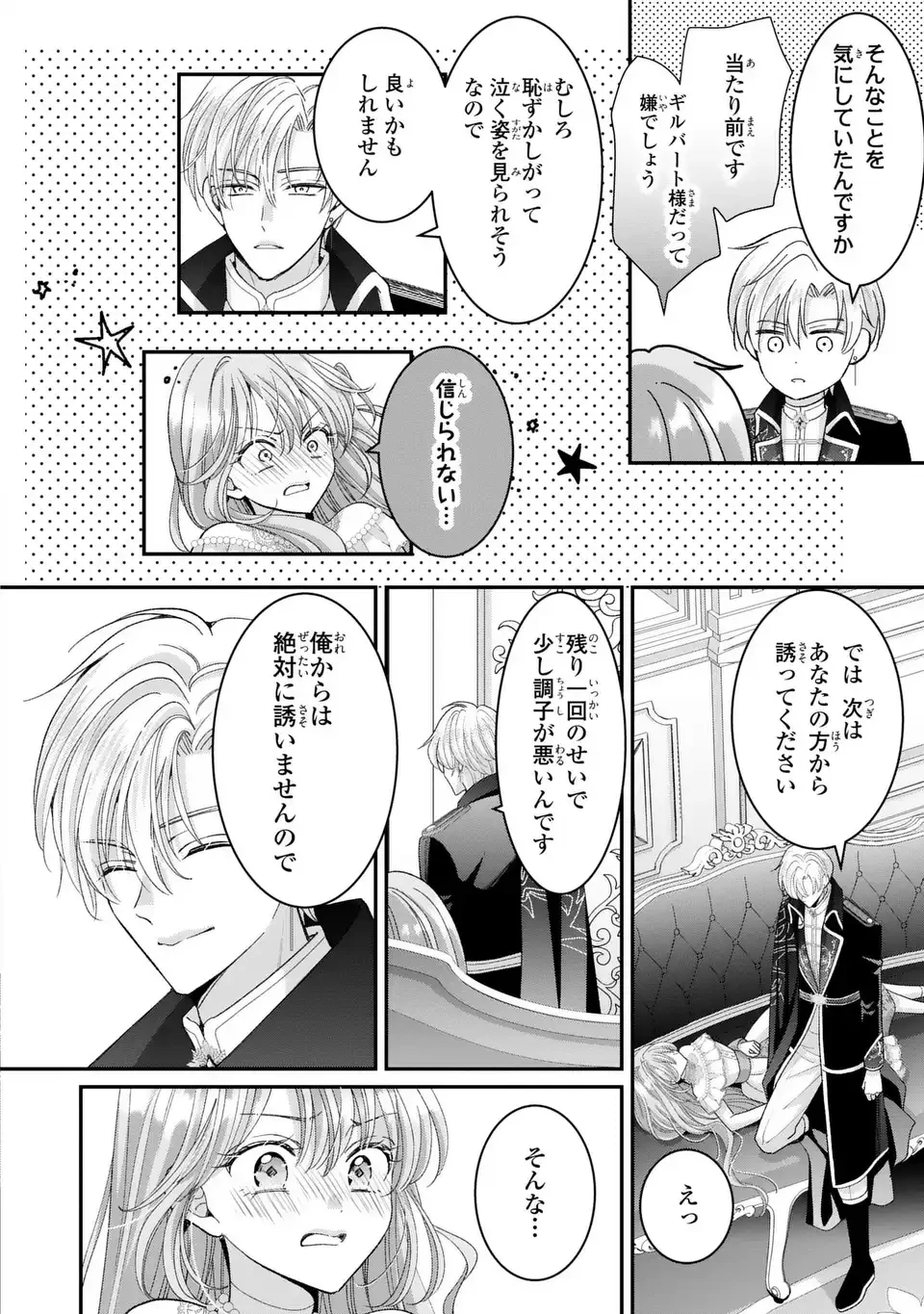 公爵様、悪妻の私はもう放っておいてください 第14話 - 28