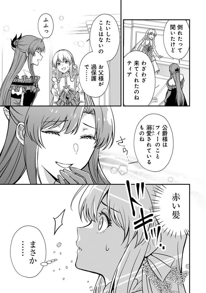 夢見の公爵令嬢は婚約破棄をご所望です 第3話 - 11