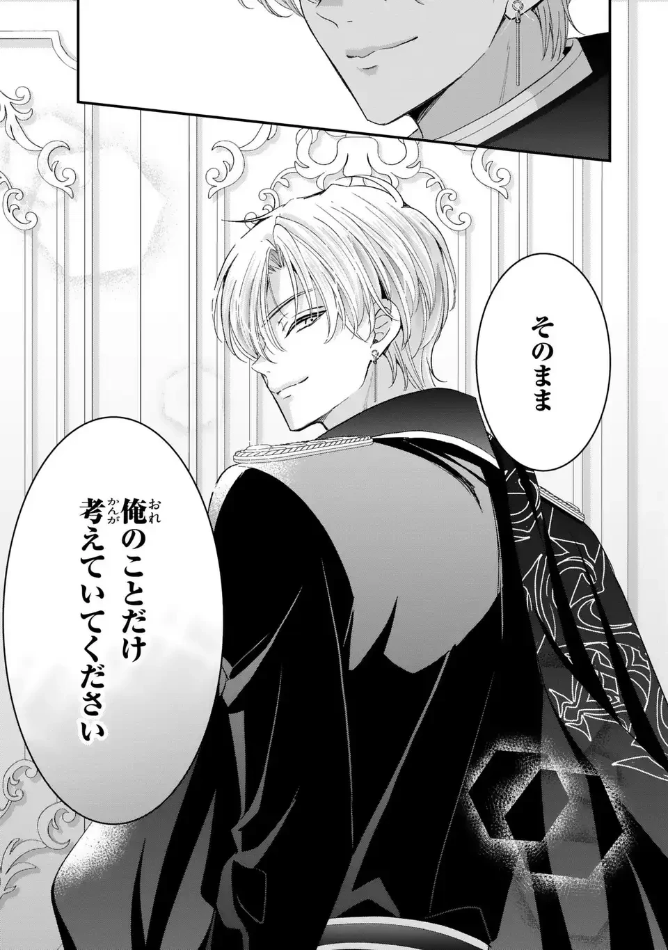 公爵様、悪妻の私はもう放っておいてください 第14話 - 29