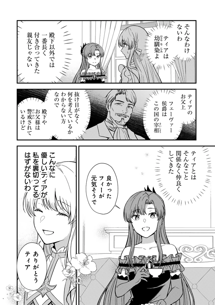 夢見の公爵令嬢は婚約破棄をご所望です 第3話 - 12