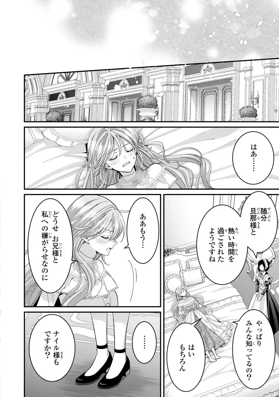 公爵様、悪妻の私はもう放っておいてください 第14話 - 30