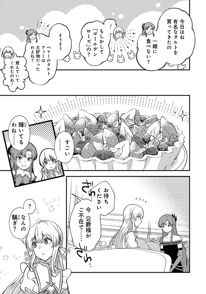 夢見の公爵令嬢は婚約破棄をご所望です 第3話 - 13