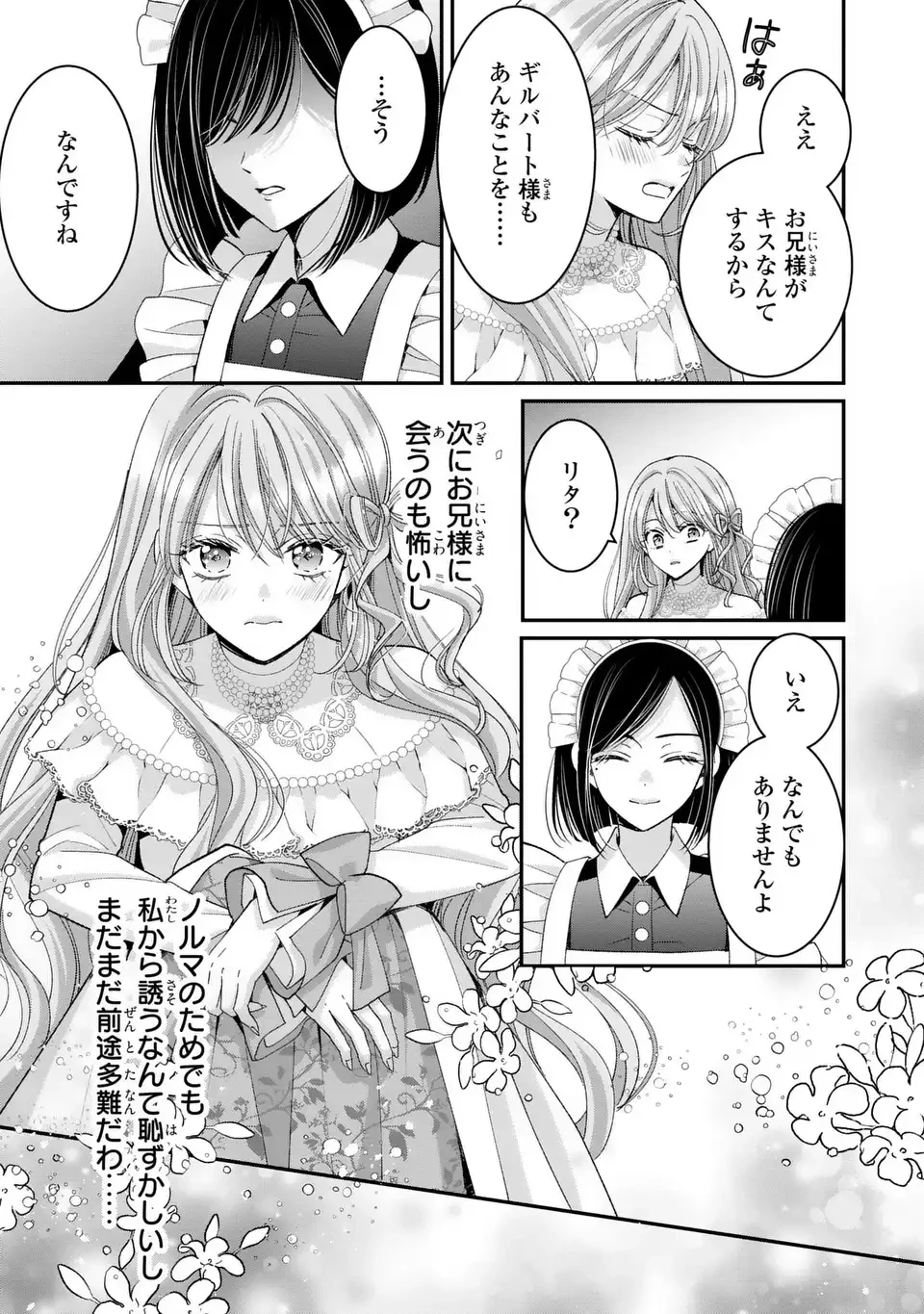 公爵様、悪妻の私はもう放っておいてください 第14話 - 31