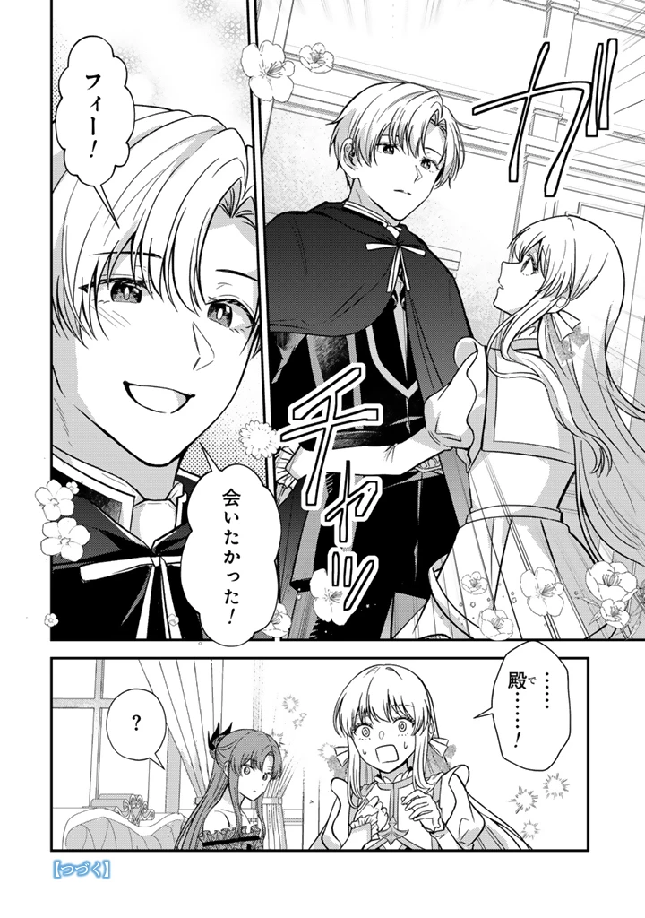 夢見の公爵令嬢は婚約破棄をご所望です 第3話 - 14