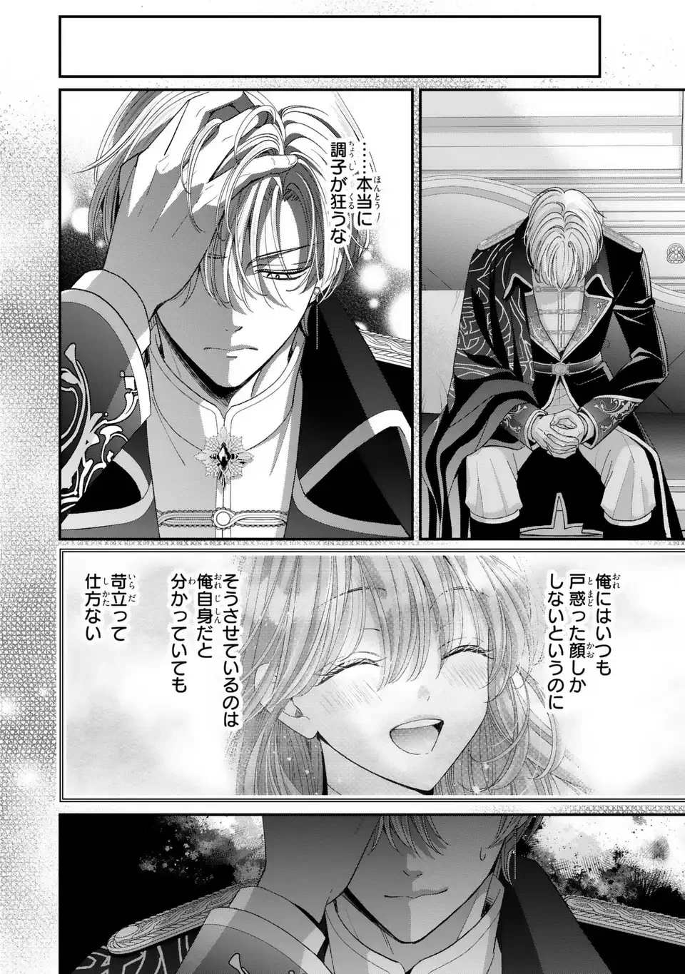 公爵様、悪妻の私はもう放っておいてください 第14話 - 32