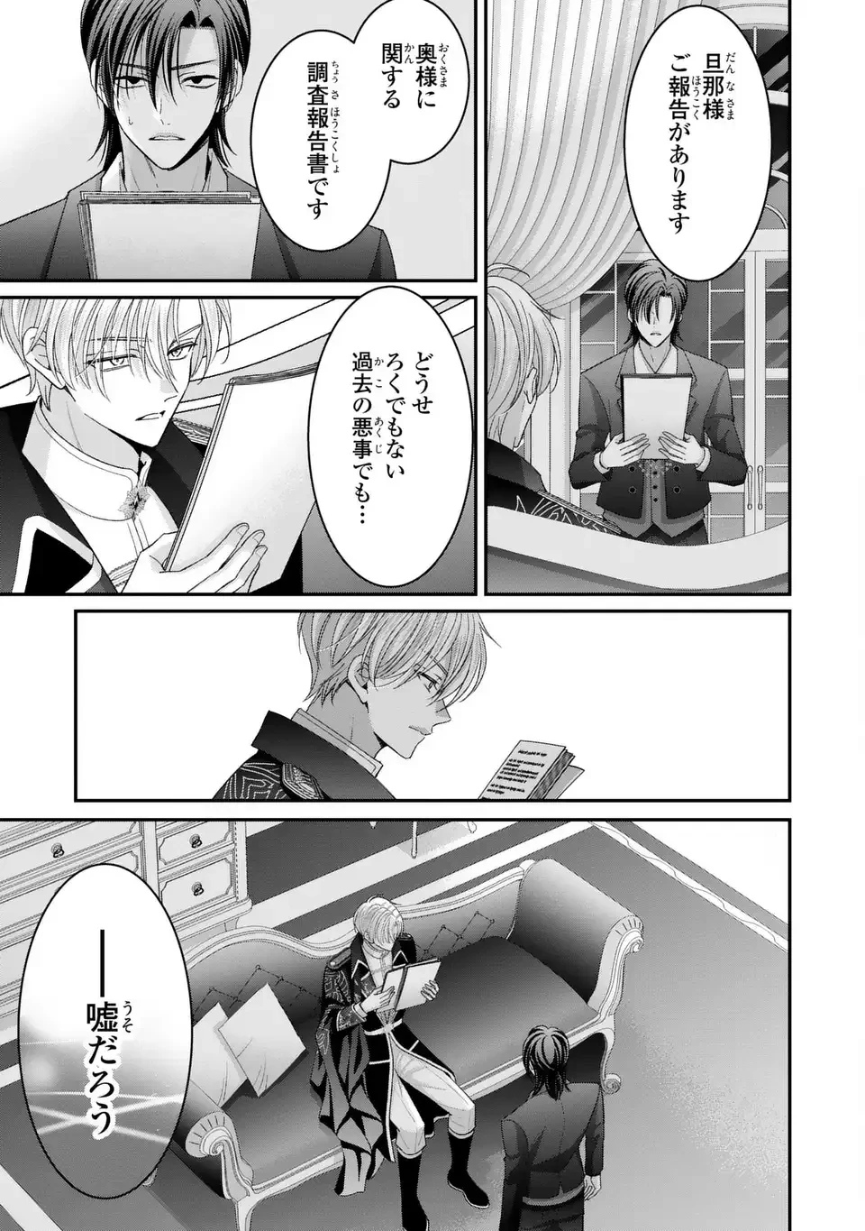 公爵様、悪妻の私はもう放っておいてください 第14話 - 33