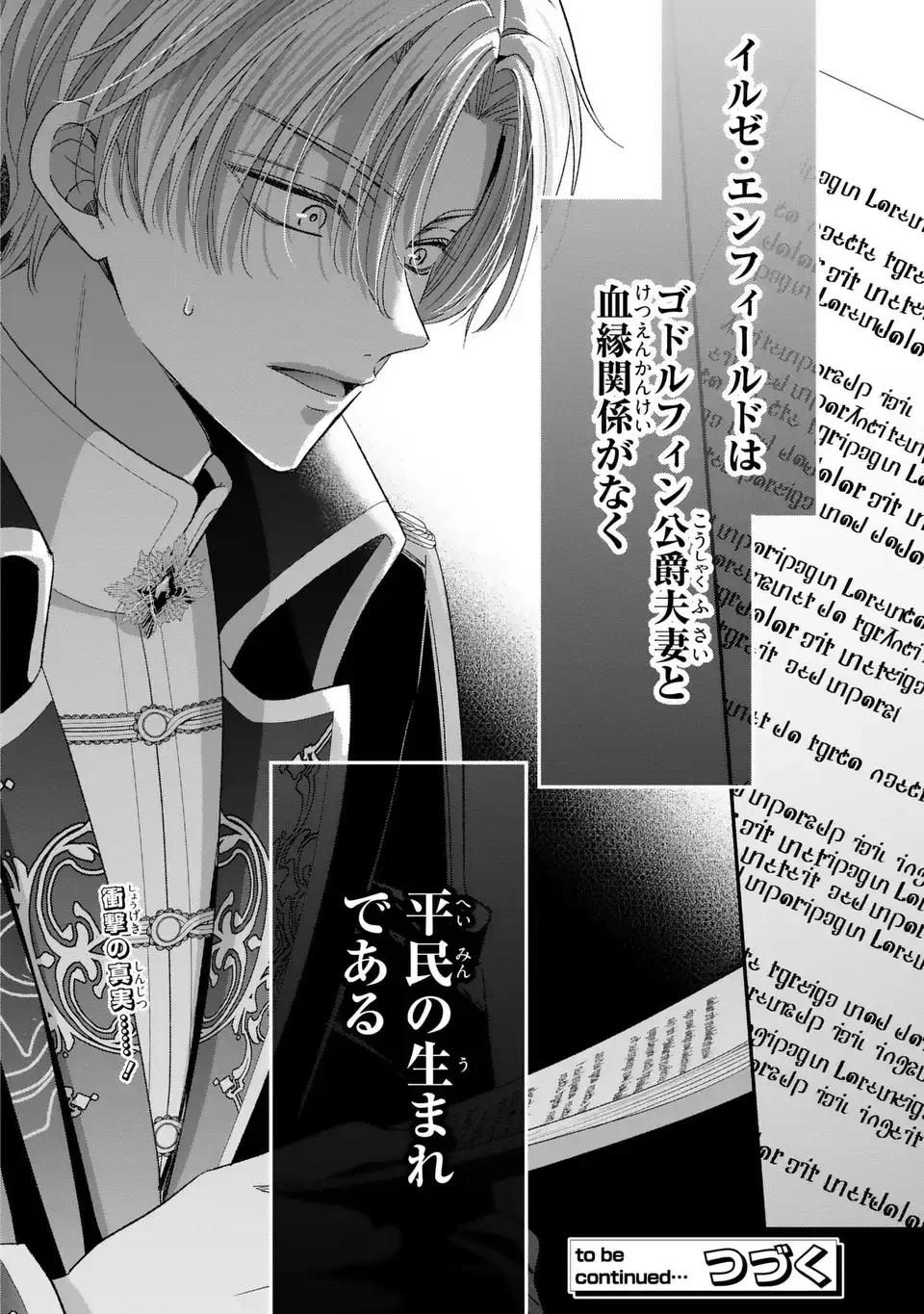 公爵様、悪妻の私はもう放っておいてください 第14話 - 34