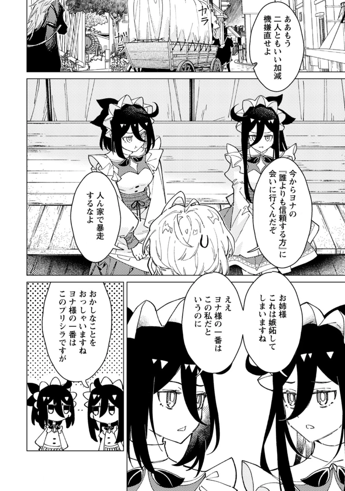 余命一年の公爵子息は、旅をしたい 第10話 - 8