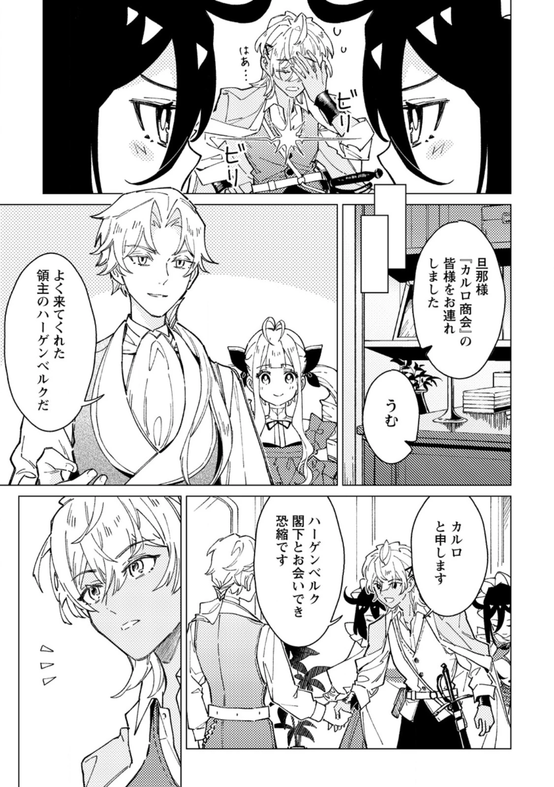 余命一年の公爵子息は、旅をしたい 第10話 - 9