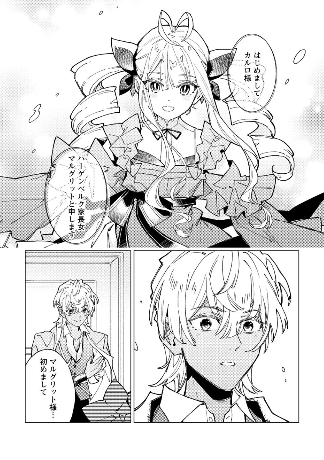 余命一年の公爵子息は、旅をしたい 第10話 - 10