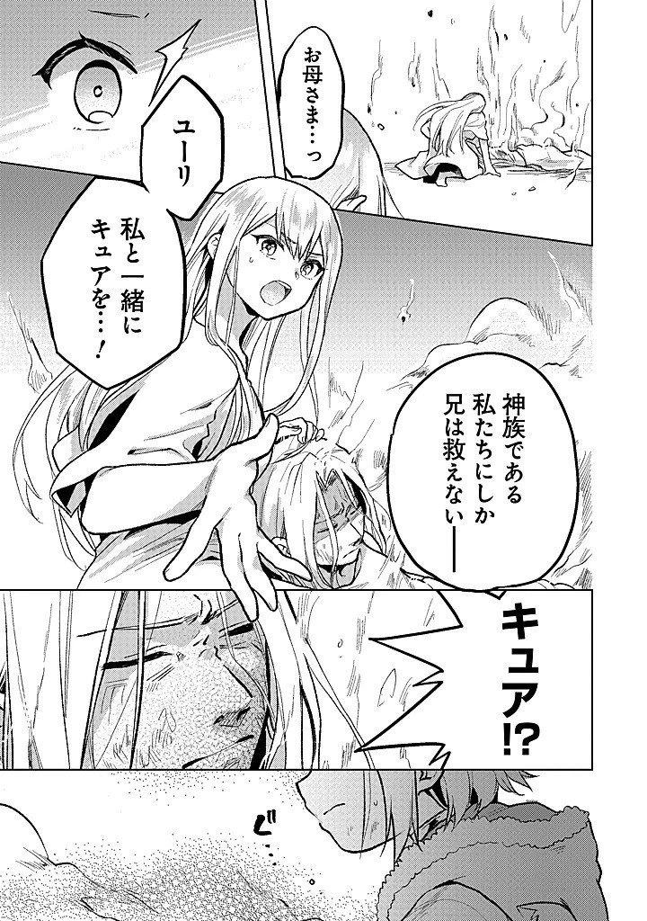 ちびっこ賢者、LV.1から異世界でがんばります！ 第39話 - 3