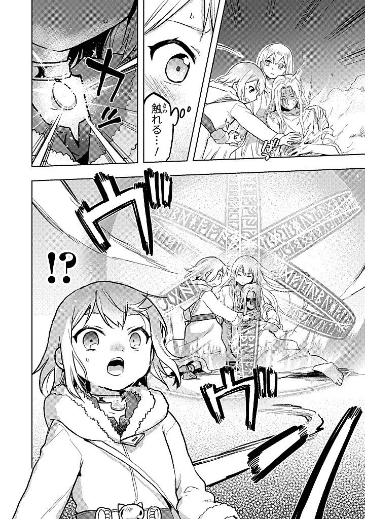 ちびっこ賢者、LV.1から異世界でがんばります！ 第39話 - 4