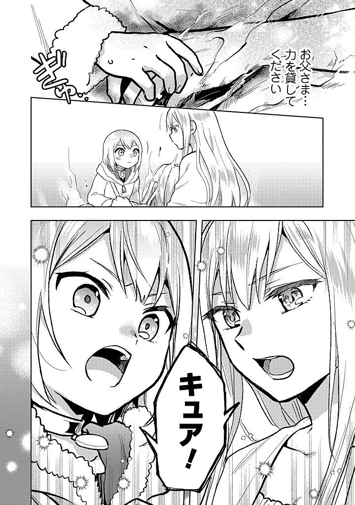 ちびっこ賢者、LV.1から異世界でがんばります！ 第39話 - 6