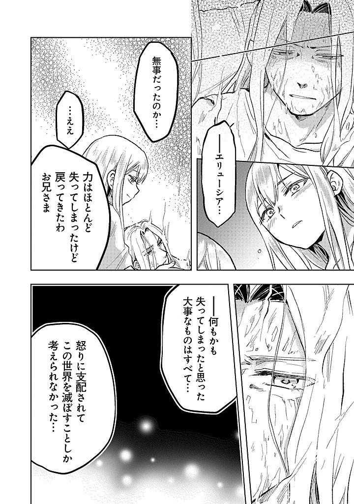 ちびっこ賢者、LV.1から異世界でがんばります！ 第39話 - 8