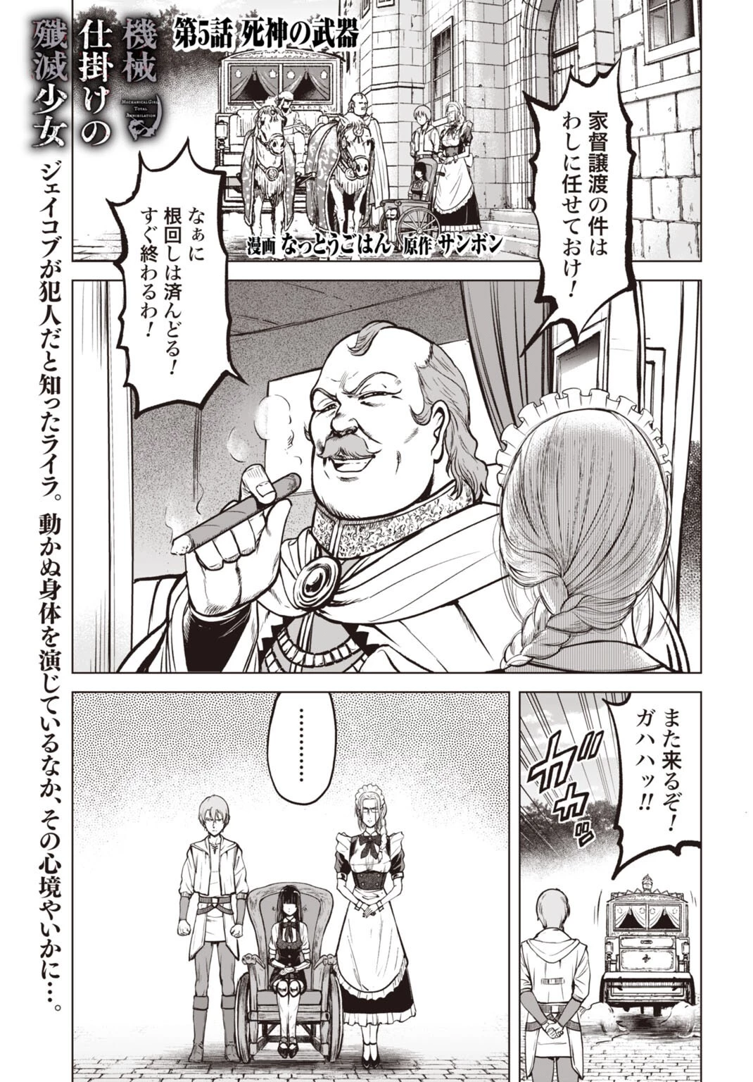 機械仕掛けの殲滅少女 第5話 - 1
