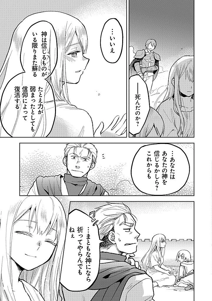 ちびっこ賢者、LV.1から異世界でがんばります！ 第39話 - 11