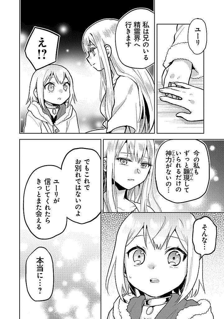 ちびっこ賢者、LV.1から異世界でがんばります！ 第39話 - 12